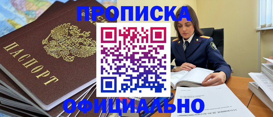 прописка для школы в Уфе