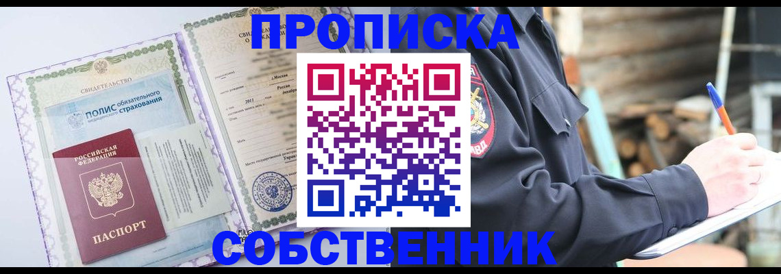 прописка для школы в Уфе