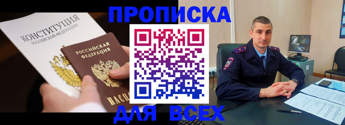прописка в Уфе