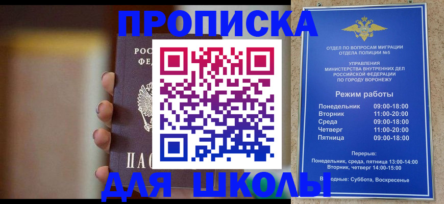 прописка ребенка в Уфе