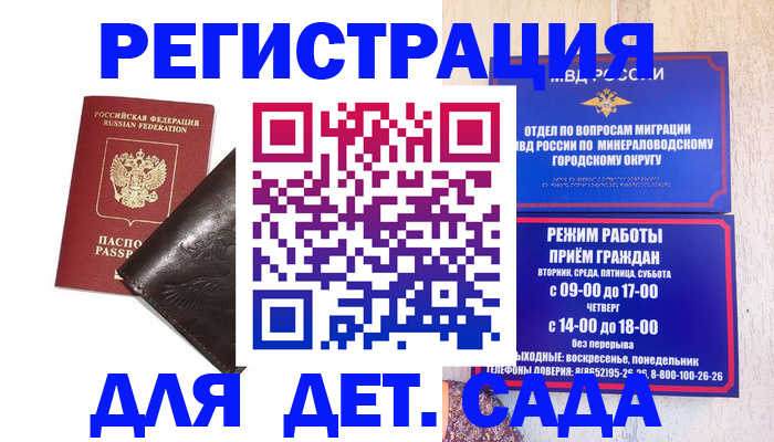 временная регистрация в Уфе